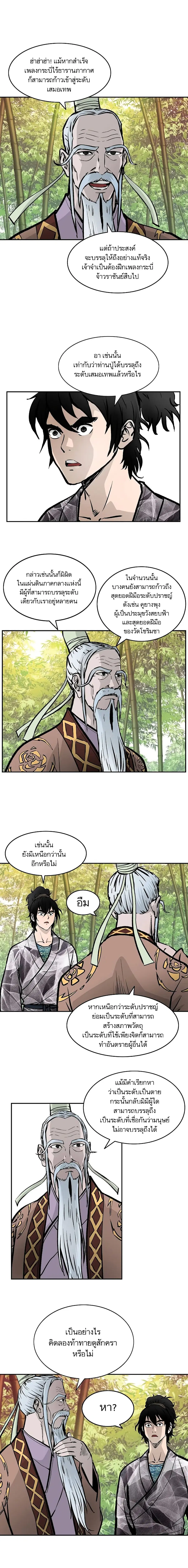 Bowblade Spirit เกาทัณฑ์สะท้านภพ ตอนที่ 30 หน้า 2