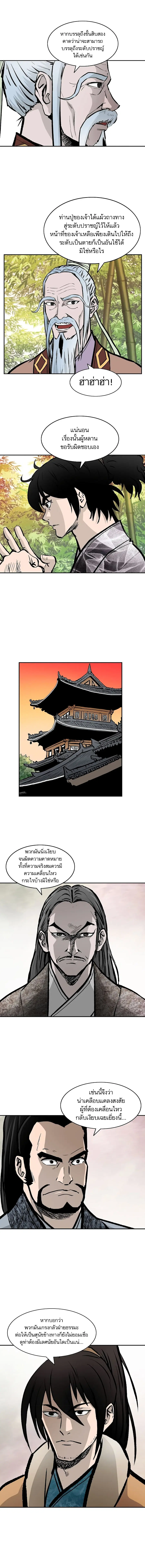 Bowblade Spirit เกาทัณฑ์สะท้านภพ ตอนที่ 30 หน้า 3
