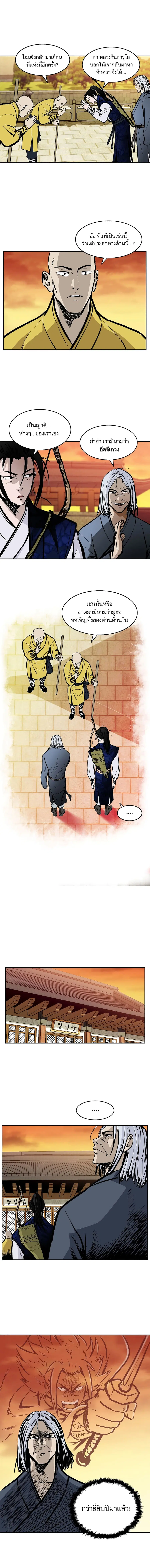 Bowblade Spirit เกาทัณฑ์สะท้านภพ ตอนที่ 33 หน้า 2