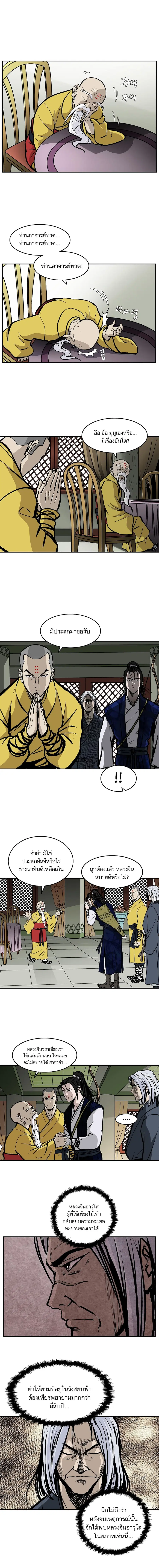 Bowblade Spirit เกาทัณฑ์สะท้านภพ ตอนที่ 33 หน้า 3