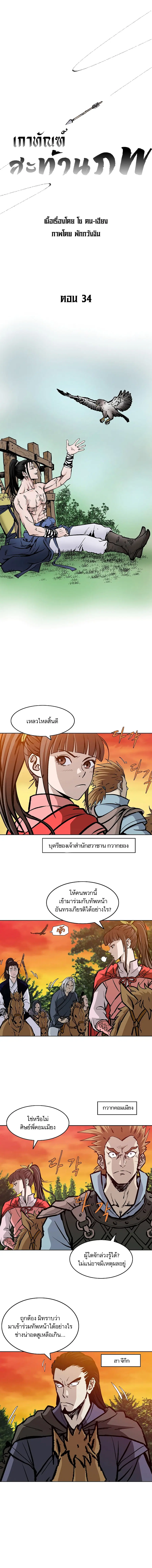 Bowblade Spirit เกาทัณฑ์สะท้านภพ ตอนที่ 34 หน้า 1