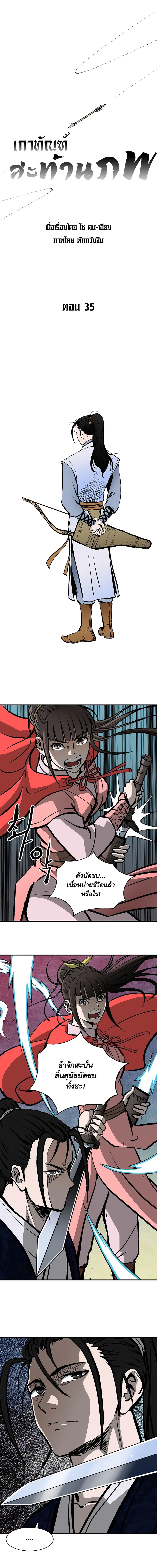 Bowblade Spirit เกาทัณฑ์สะท้านภพ ตอนที่ 35 หน้า 1