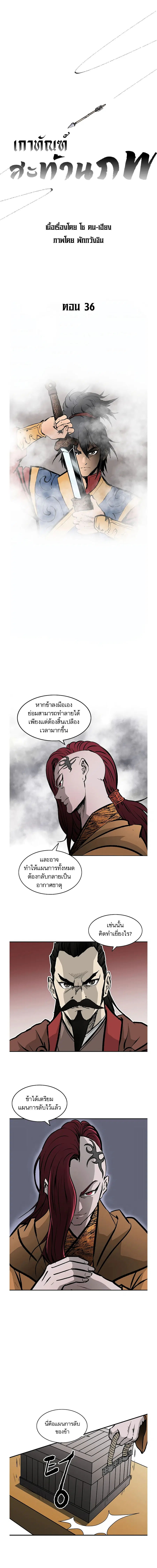 Bowblade Spirit เกาทัณฑ์สะท้านภพ ตอนที่ 36 หน้า 1