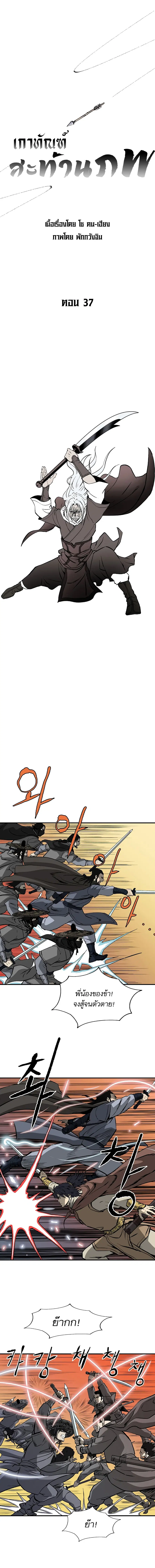 Bowblade Spirit เกาทัณฑ์สะท้านภพ ตอนที่ 37 หน้า 1