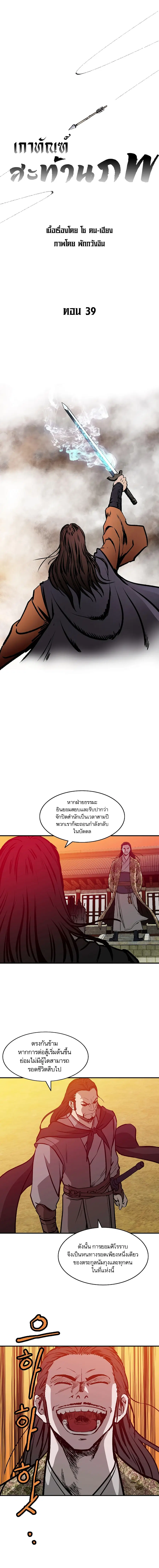 Bowblade Spirit เกาทัณฑ์สะท้านภพ ตอนที่ 39 หน้า 1