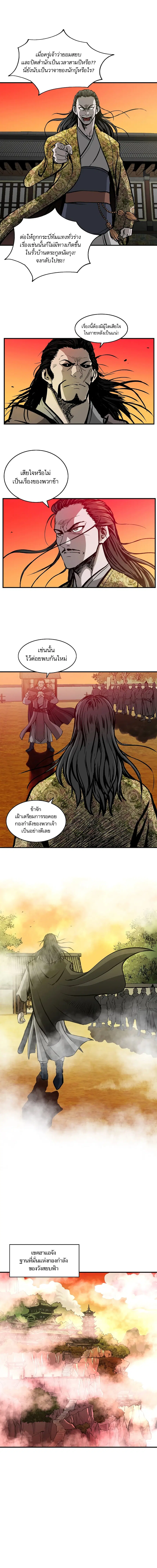 Bowblade Spirit เกาทัณฑ์สะท้านภพ ตอนที่ 39 หน้า 2