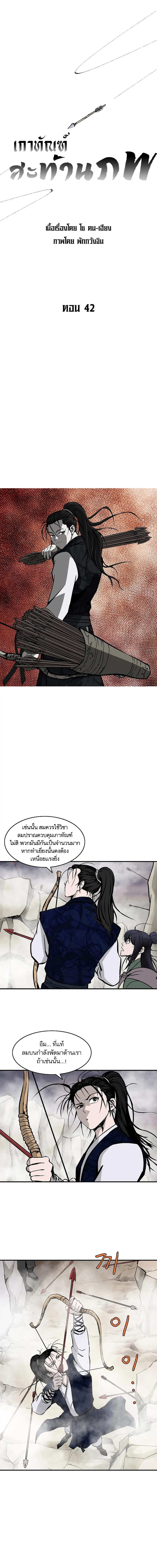 Bowblade Spirit เกาทัณฑ์สะท้านภพ ตอนที่ 42 หน้า 1