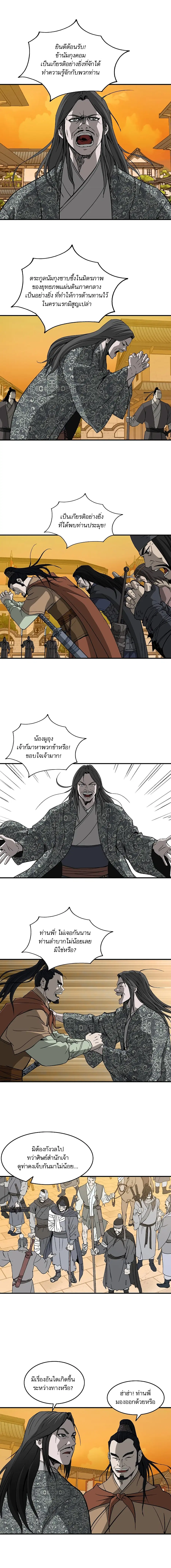 Bowblade Spirit เกาทัณฑ์สะท้านภพ ตอนที่ 46 หน้า 2