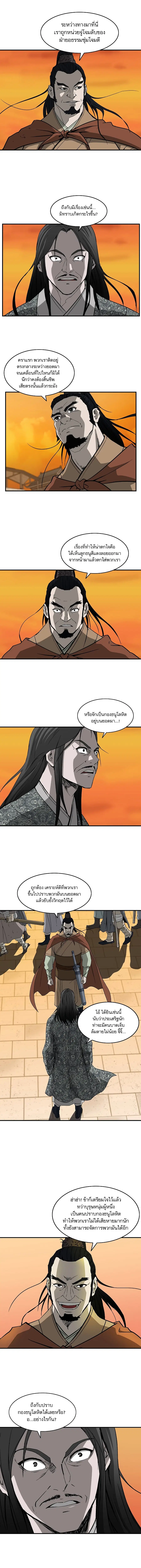 Bowblade Spirit เกาทัณฑ์สะท้านภพ ตอนที่ 46 หน้า 3