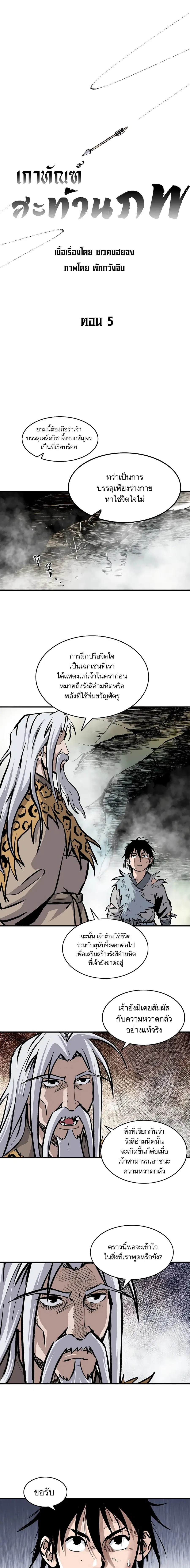 Bowblade Spirit เกาทัณฑ์สะท้านภพ ตอนที่ 5 หน้า 1