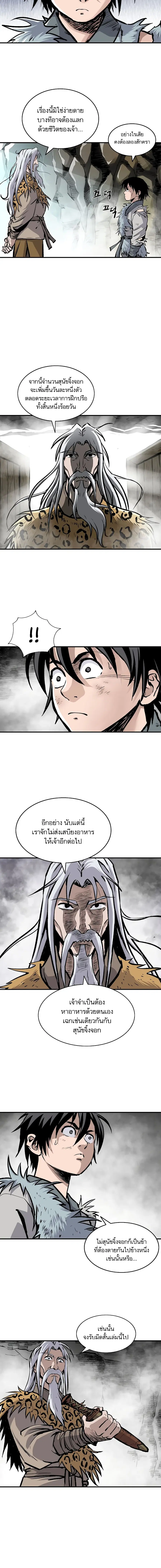Bowblade Spirit เกาทัณฑ์สะท้านภพ ตอนที่ 5 หน้า 2
