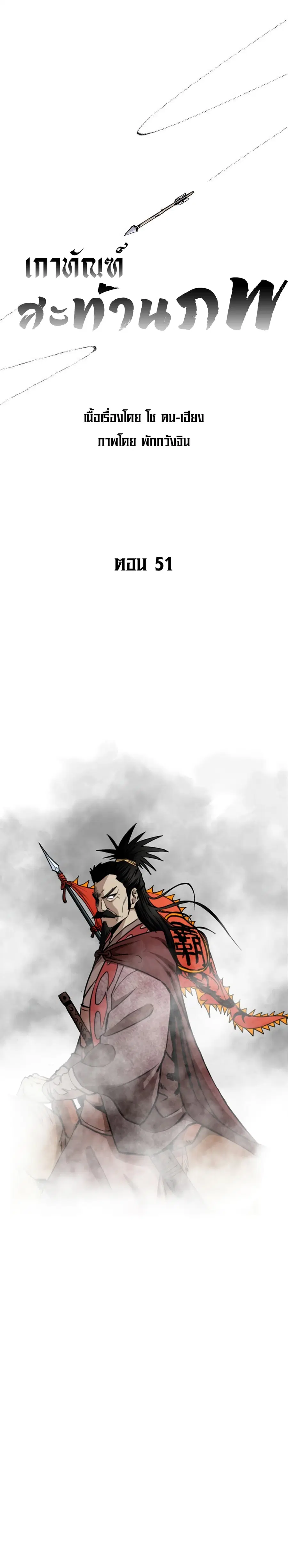 Bowblade Spirit เกาทัณฑ์สะท้านภพ ตอนที่ 51 หน้า 1