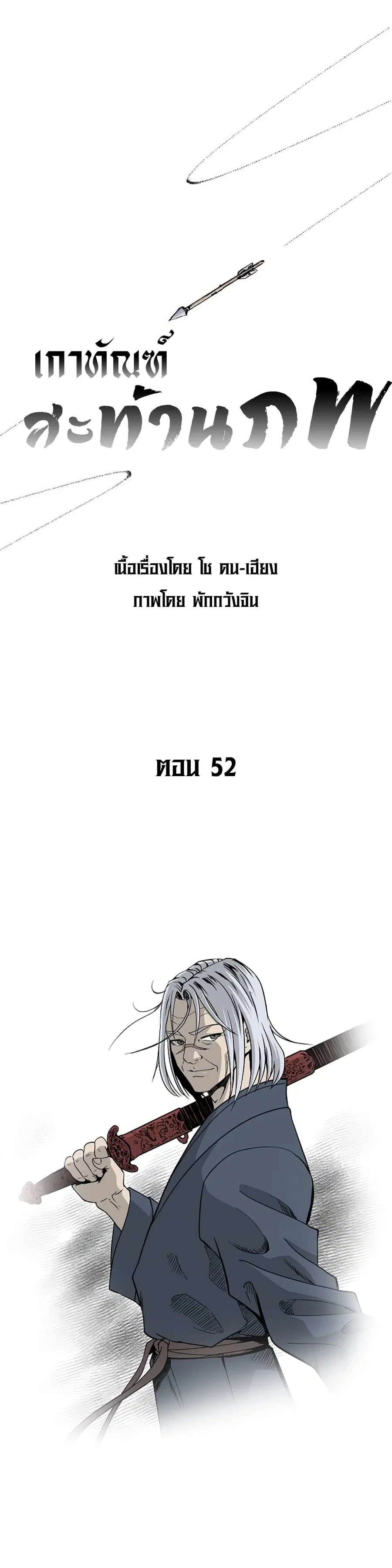 Bowblade Spirit เกาทัณฑ์สะท้านภพ ตอนที่ 52 หน้า 1