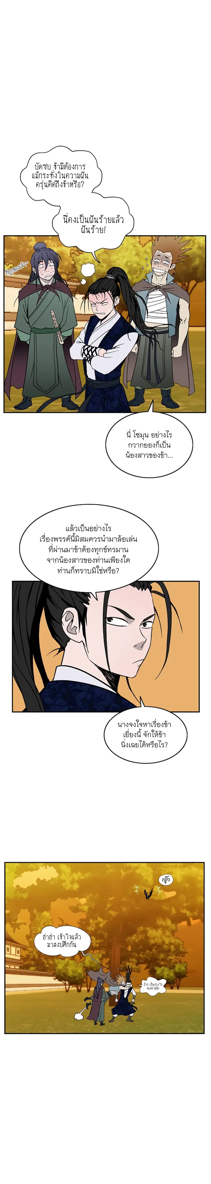 Bowblade Spirit เกาทัณฑ์สะท้านภพ ตอนที่ 52 หน้า 2