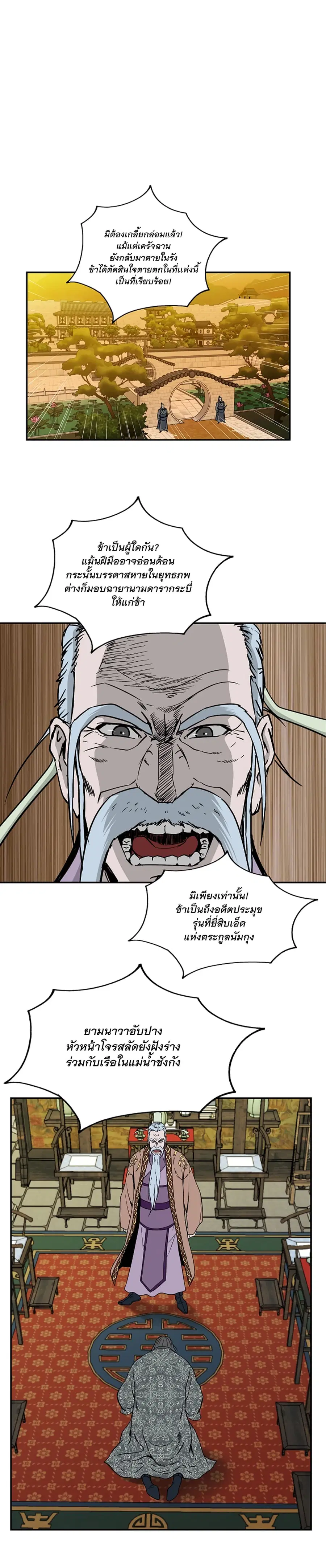 Bowblade Spirit เกาทัณฑ์สะท้านภพ ตอนที่ 52 หน้า 3