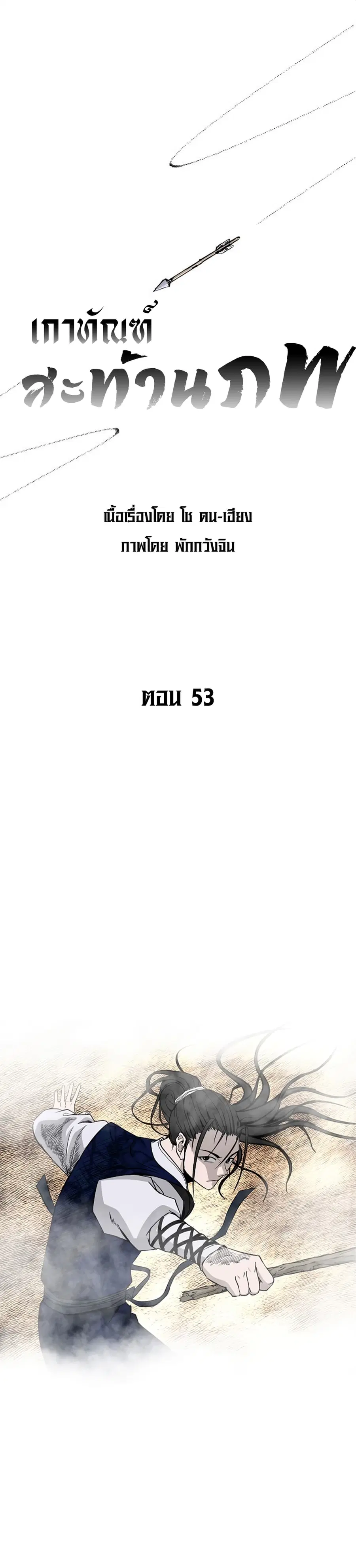 Bowblade Spirit เกาทัณฑ์สะท้านภพ ตอนที่ 53 หน้า 1