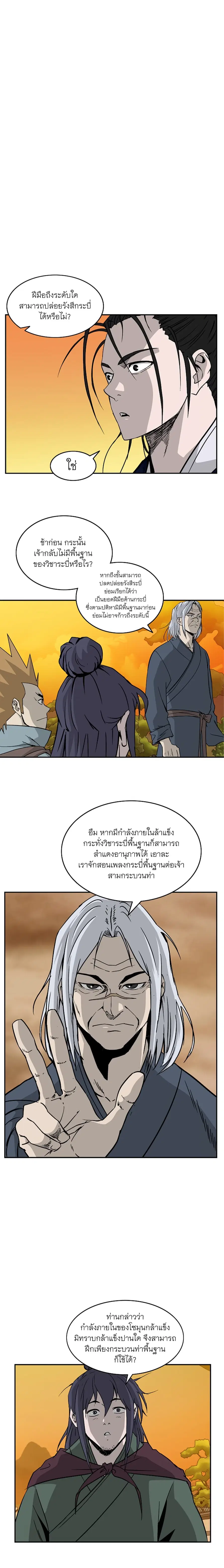 Bowblade Spirit เกาทัณฑ์สะท้านภพ ตอนที่ 53 หน้า 2