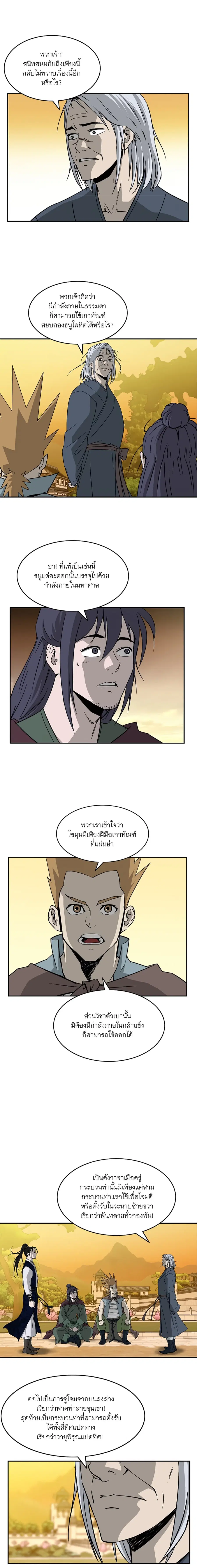 Bowblade Spirit เกาทัณฑ์สะท้านภพ ตอนที่ 53 หน้า 3