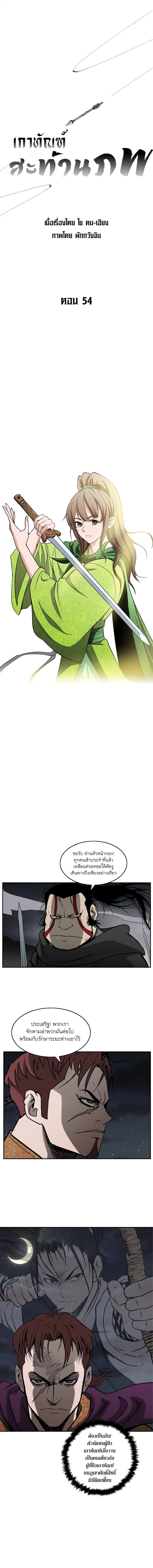 Bowblade Spirit เกาทัณฑ์สะท้านภพ ตอนที่ 54 หน้า 1