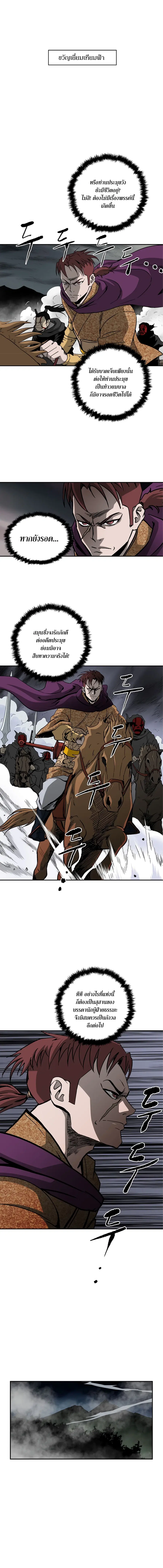 Bowblade Spirit เกาทัณฑ์สะท้านภพ ตอนที่ 54 หน้า 2