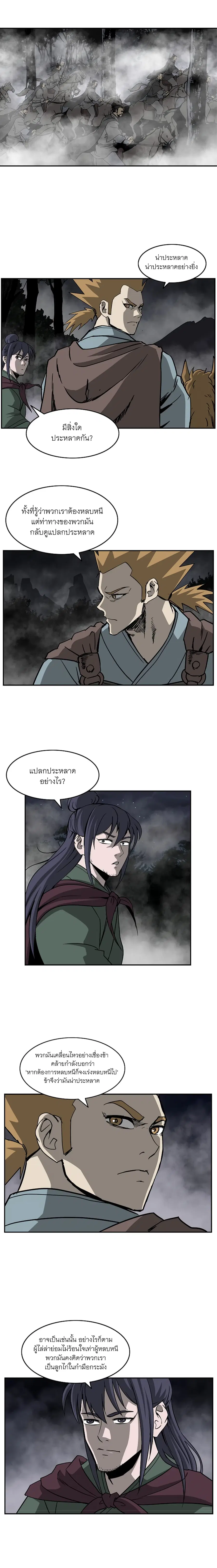 Bowblade Spirit เกาทัณฑ์สะท้านภพ ตอนที่ 54 หน้า 3