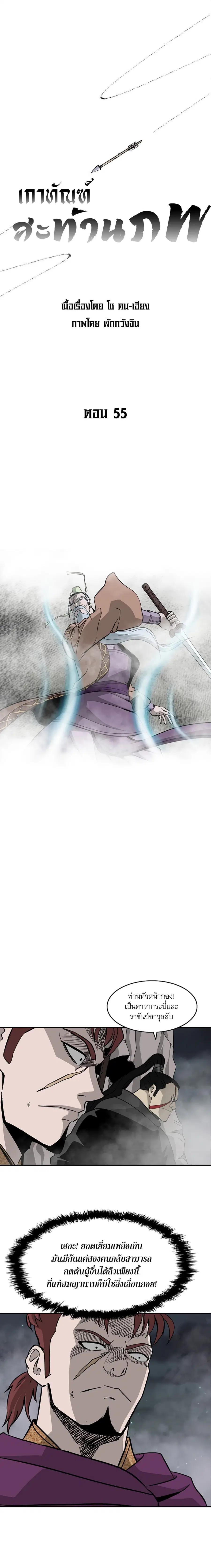 Bowblade Spirit เกาทัณฑ์สะท้านภพ ตอนที่ 55 หน้า 1