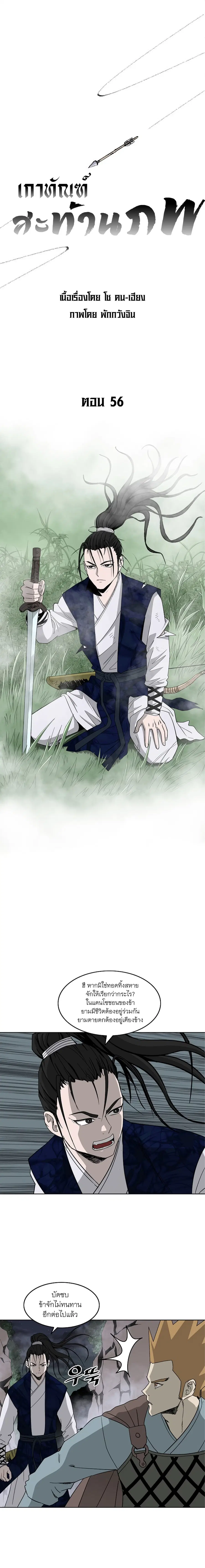 Bowblade Spirit เกาทัณฑ์สะท้านภพ ตอนที่ 56 หน้า 1