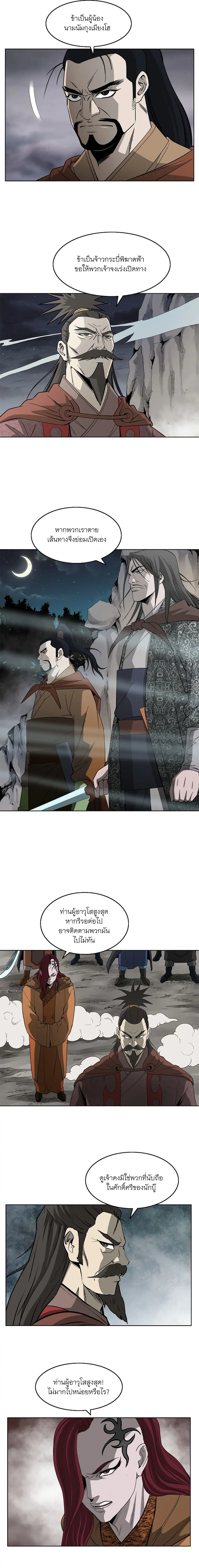 Bowblade Spirit เกาทัณฑ์สะท้านภพ ตอนที่ 56 หน้า 3