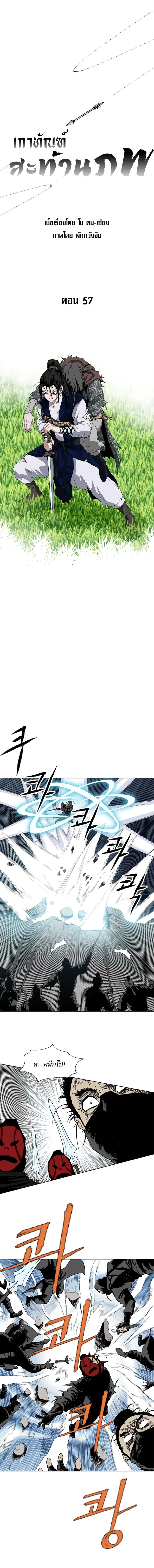 Bowblade Spirit เกาทัณฑ์สะท้านภพ ตอนที่ 57 หน้า 1