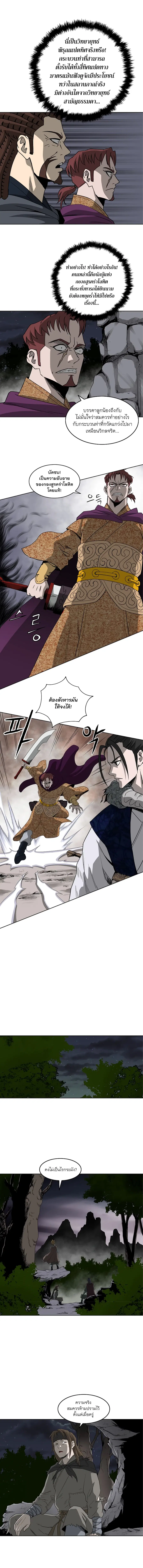 Bowblade Spirit เกาทัณฑ์สะท้านภพ ตอนที่ 57 หน้า 2