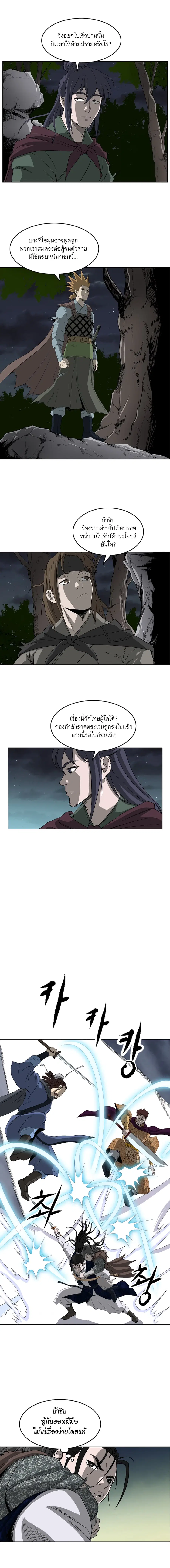 Bowblade Spirit เกาทัณฑ์สะท้านภพ ตอนที่ 57 หน้า 3