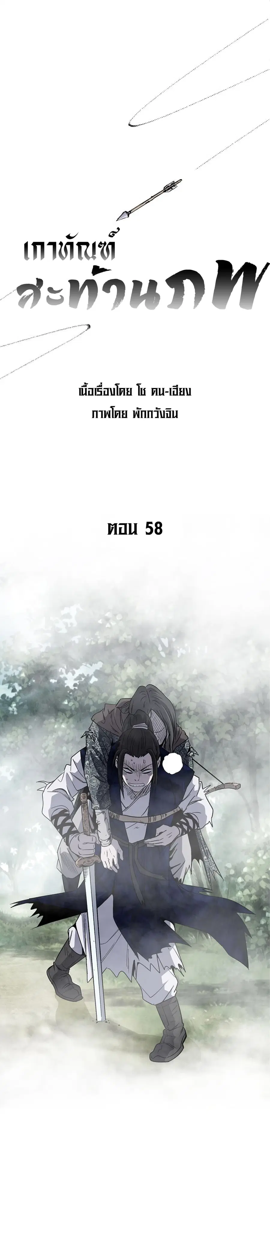 Bowblade Spirit เกาทัณฑ์สะท้านภพ ตอนที่ 58 หน้า 1
