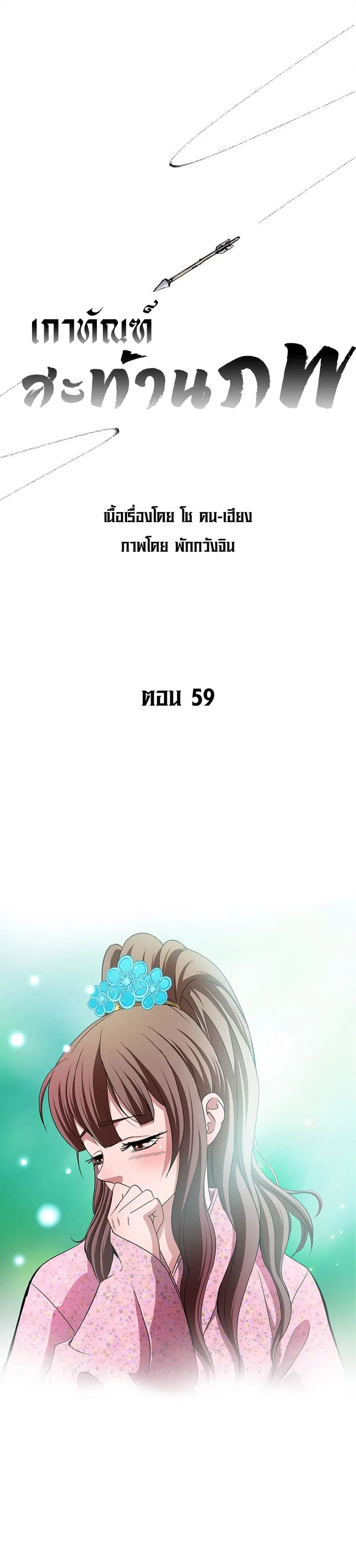 Bowblade Spirit เกาทัณฑ์สะท้านภพ ตอนที่ 59 หน้า 1