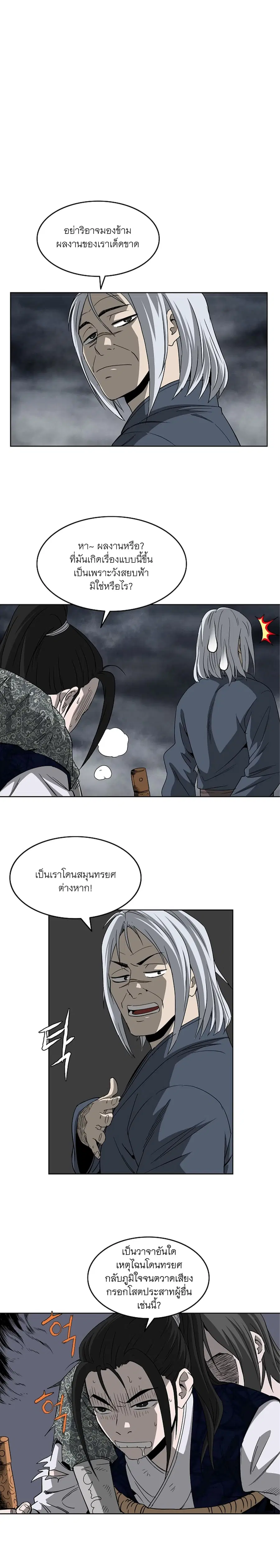 Bowblade Spirit เกาทัณฑ์สะท้านภพ ตอนที่ 59 หน้า 2