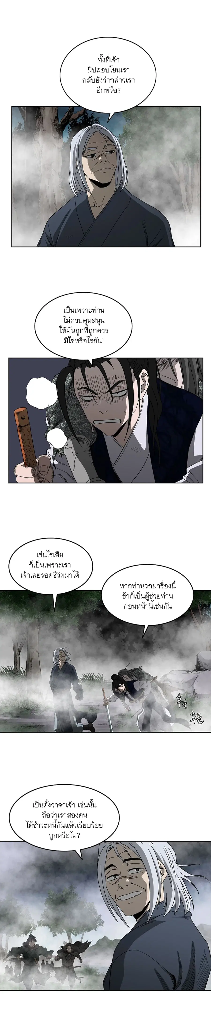 Bowblade Spirit เกาทัณฑ์สะท้านภพ ตอนที่ 59 หน้า 3