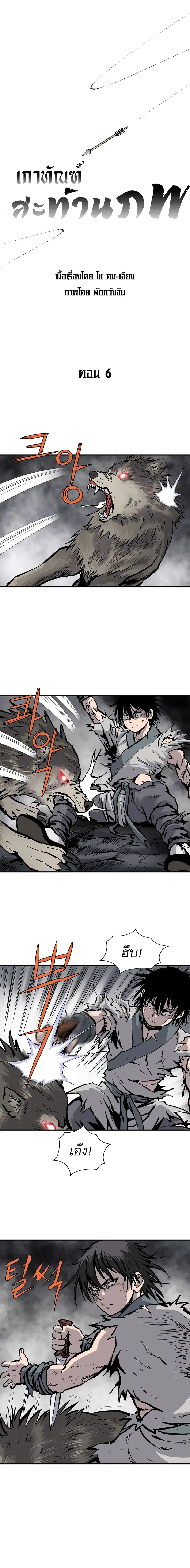 Bowblade Spirit เกาทัณฑ์สะท้านภพ ตอนที่ 6 หน้า 1