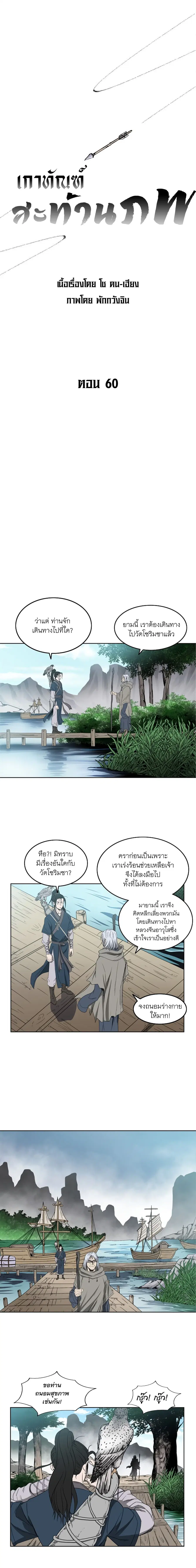Bowblade Spirit เกาทัณฑ์สะท้านภพ ตอนที่ 60 หน้า 1