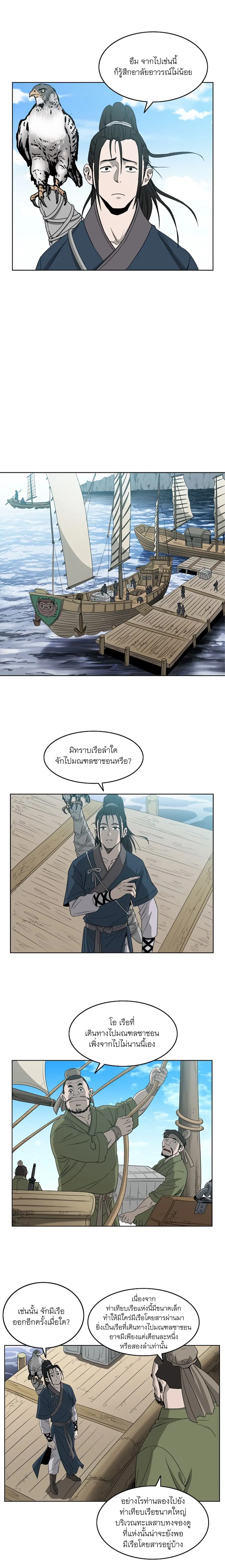 Bowblade Spirit เกาทัณฑ์สะท้านภพ ตอนที่ 60 หน้า 2
