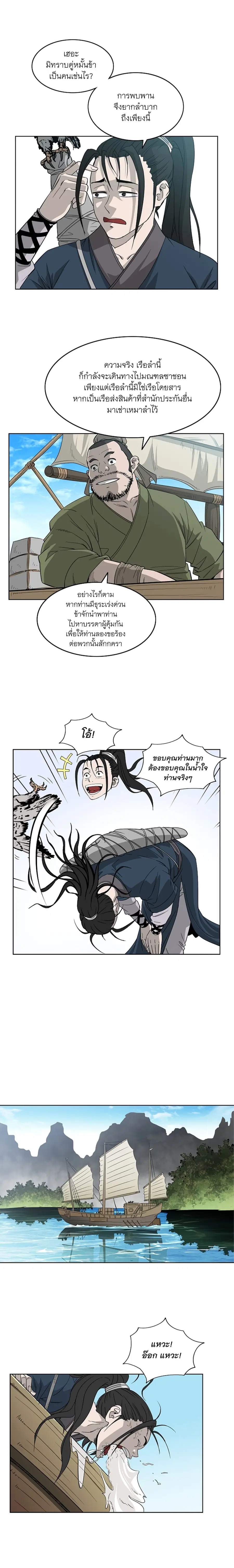 Bowblade Spirit เกาทัณฑ์สะท้านภพ ตอนที่ 60 หน้า 3