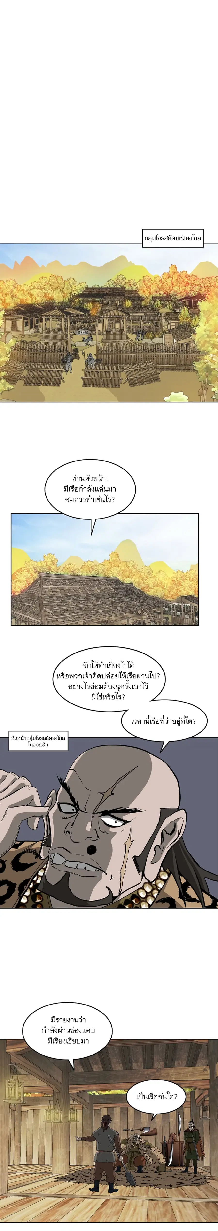 Bowblade Spirit เกาทัณฑ์สะท้านภพ ตอนที่ 61 หน้า 2