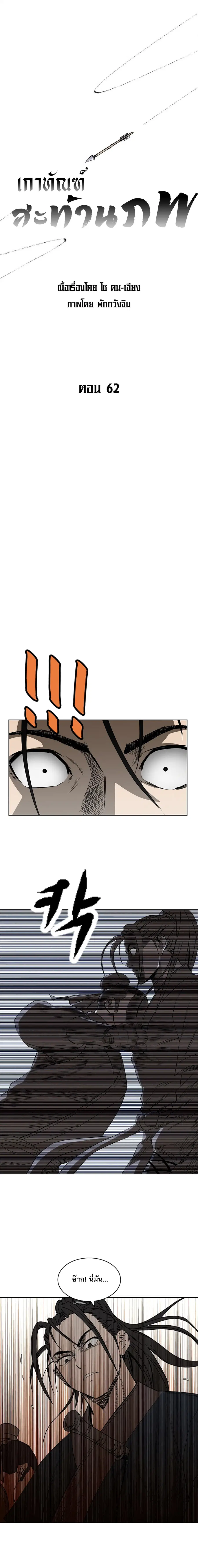 Bowblade Spirit เกาทัณฑ์สะท้านภพ ตอนที่ 62 หน้า 1