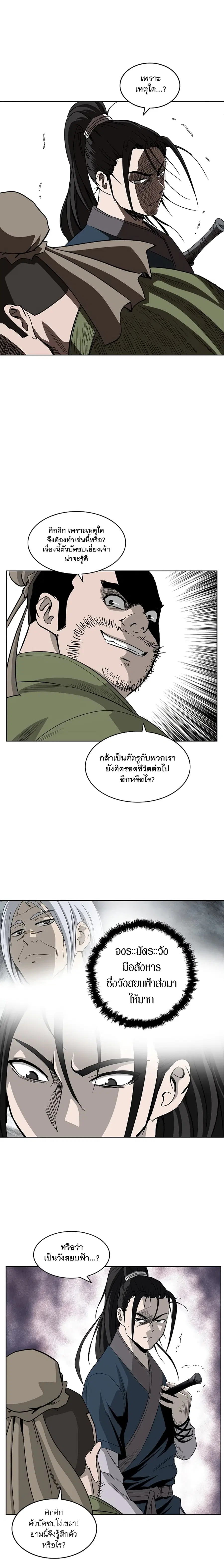Bowblade Spirit เกาทัณฑ์สะท้านภพ ตอนที่ 62 หน้า 2