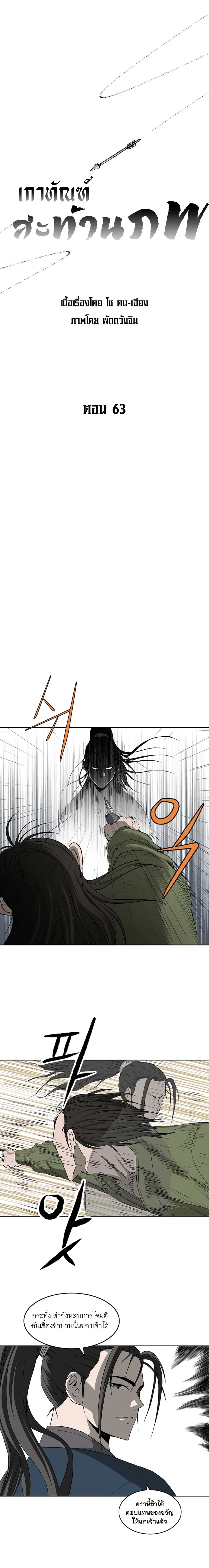 Bowblade Spirit เกาทัณฑ์สะท้านภพ ตอนที่ 63 หน้า 1