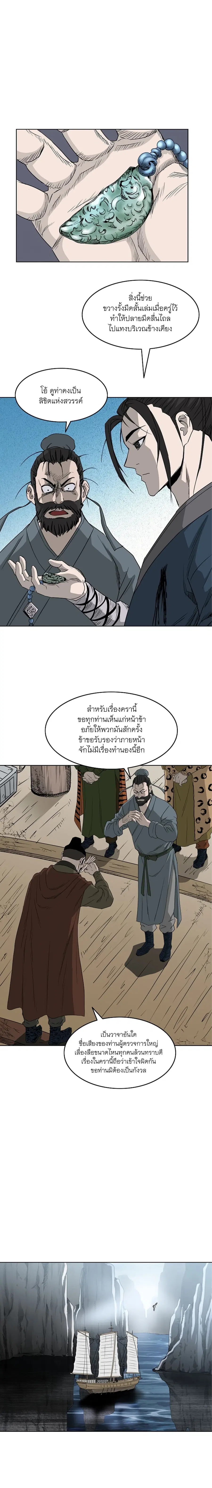 Bowblade Spirit เกาทัณฑ์สะท้านภพ ตอนที่ 63 หน้า 3