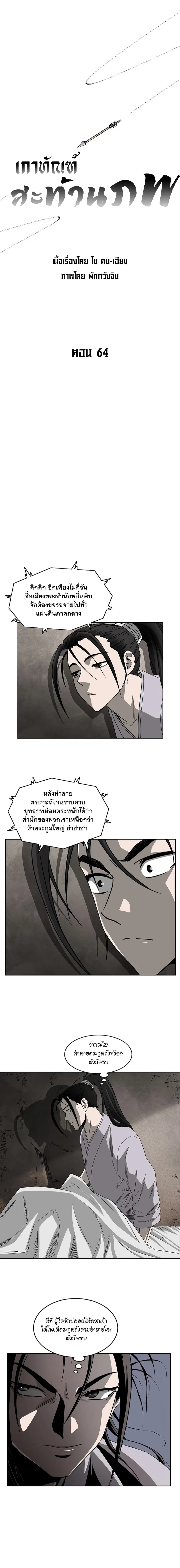 Bowblade Spirit เกาทัณฑ์สะท้านภพ ตอนที่ 64 หน้า 1