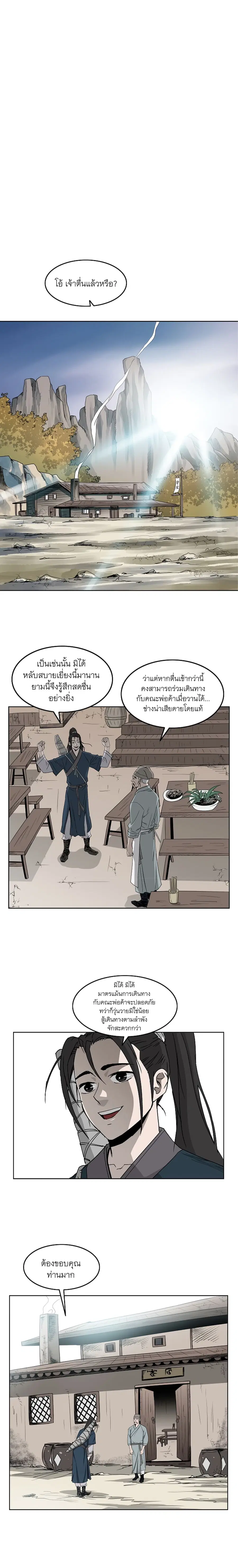 Bowblade Spirit เกาทัณฑ์สะท้านภพ ตอนที่ 64 หน้า 2