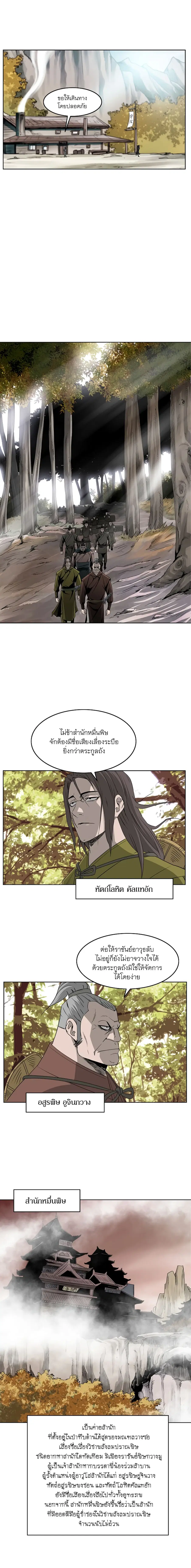 Bowblade Spirit เกาทัณฑ์สะท้านภพ ตอนที่ 64 หน้า 3