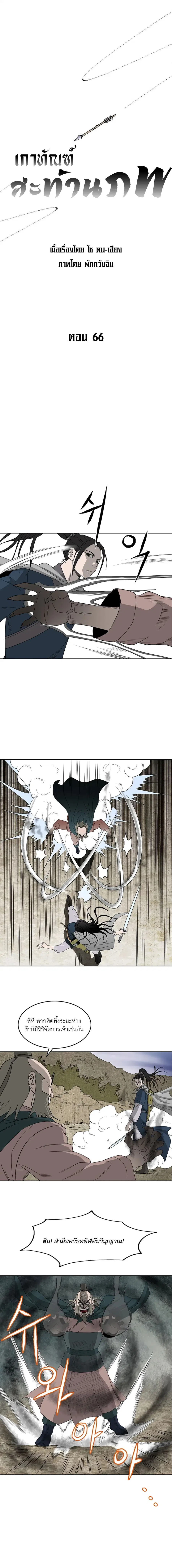 Bowblade Spirit เกาทัณฑ์สะท้านภพ ตอนที่ 66 หน้า 1
