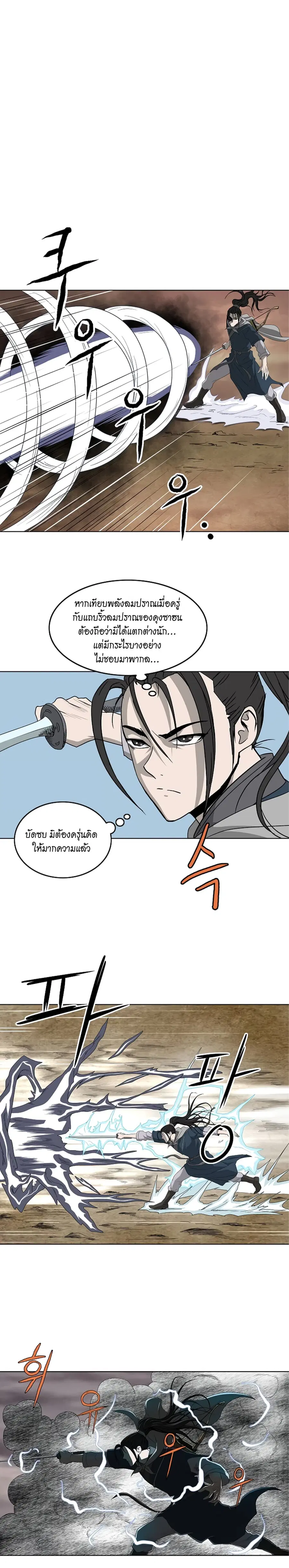 Bowblade Spirit เกาทัณฑ์สะท้านภพ ตอนที่ 66 หน้า 2