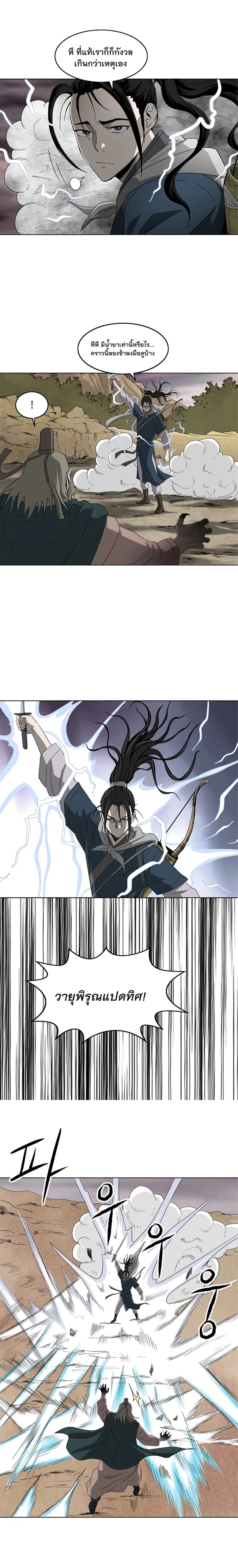 Bowblade Spirit เกาทัณฑ์สะท้านภพ ตอนที่ 66 หน้า 3